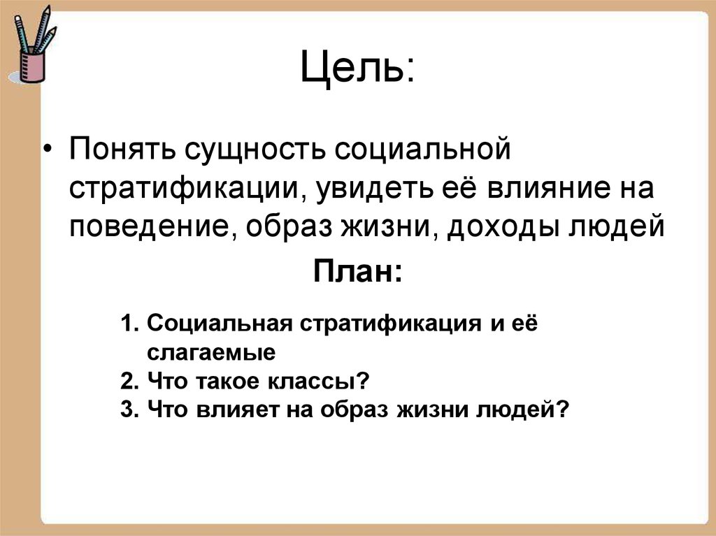 Социальная стратификация план. План на тему социальная стратификация. Сложный план социальная стратификация. План на тему соц стратификация.