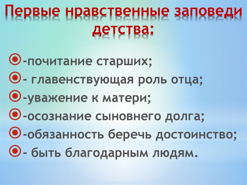 Заповеди любви орксэ 4 класс презентация светская этика