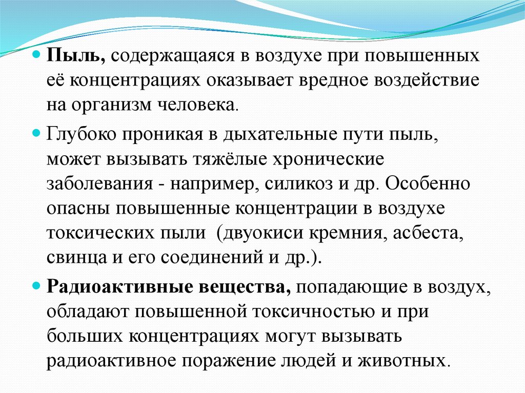 Чрезмерное содержание воздуха. Заболевания от повышенного содержания пыли в воздухе. Токсичность пыли. Концентрация пыли в воздухе. Какая пыль может вызвать силикоз?.