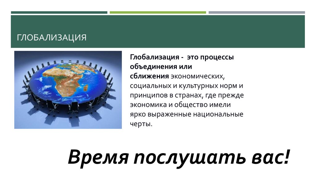 Глобализация в экономической сфере план егэ обществознание