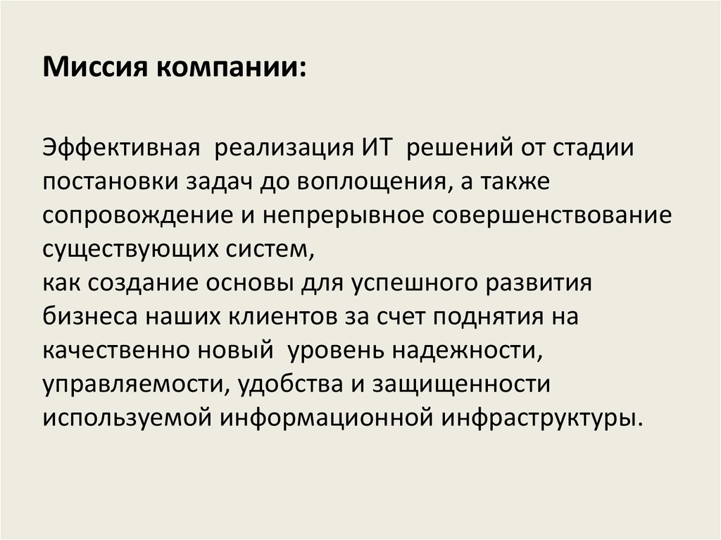 Миссия компании. Миссии известных компаний. Миссия корпорации. Миссия фирмы примеры.