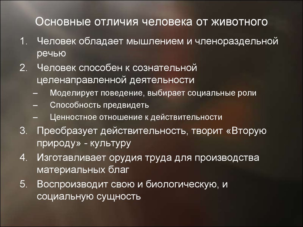 Существенное различие. Отличипчеловекаот животного. Отличие человека от животных. Чем человек отличается от животного. Рассказ чем человек отличается от животного.