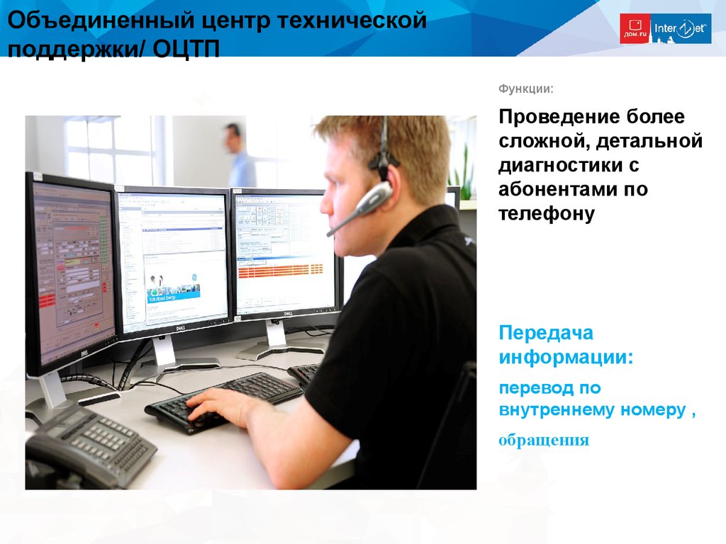 Information перевод. Центр технической поддержки. Центр техподдержки. Отдел технической поддержки функции. Авторизованный центр технической поддержки.