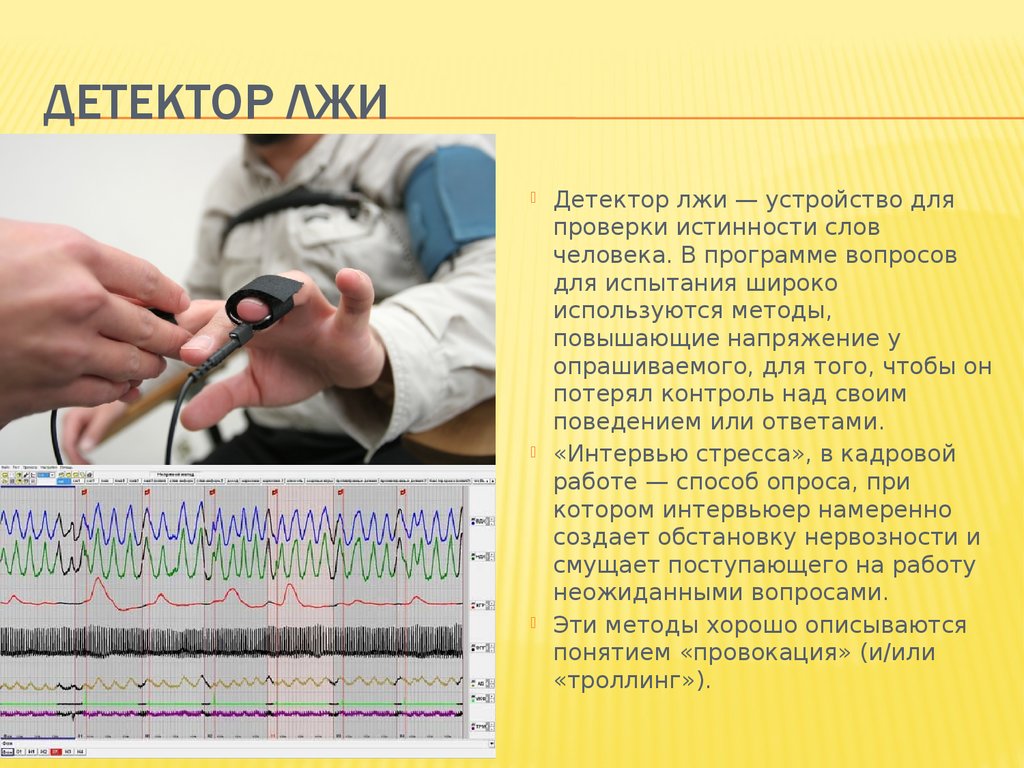 Детектор лжи песня