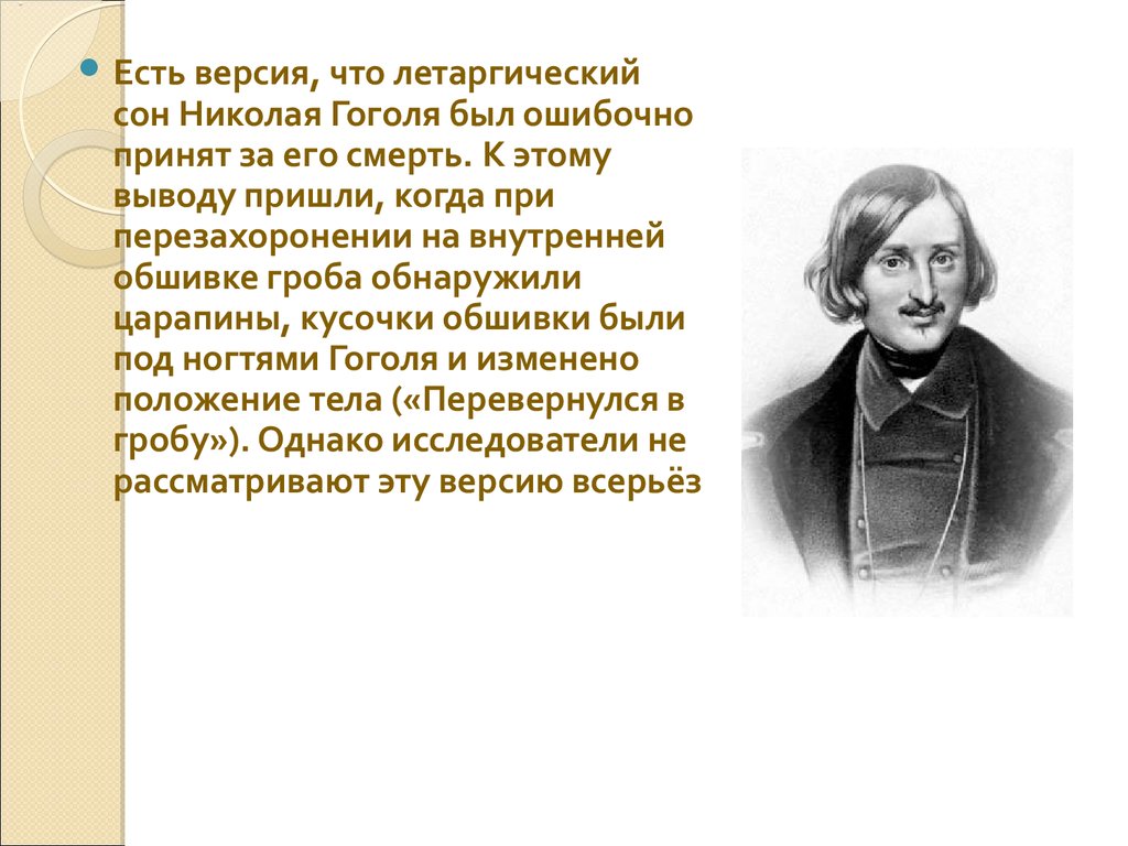 Презентация про летаргический сон