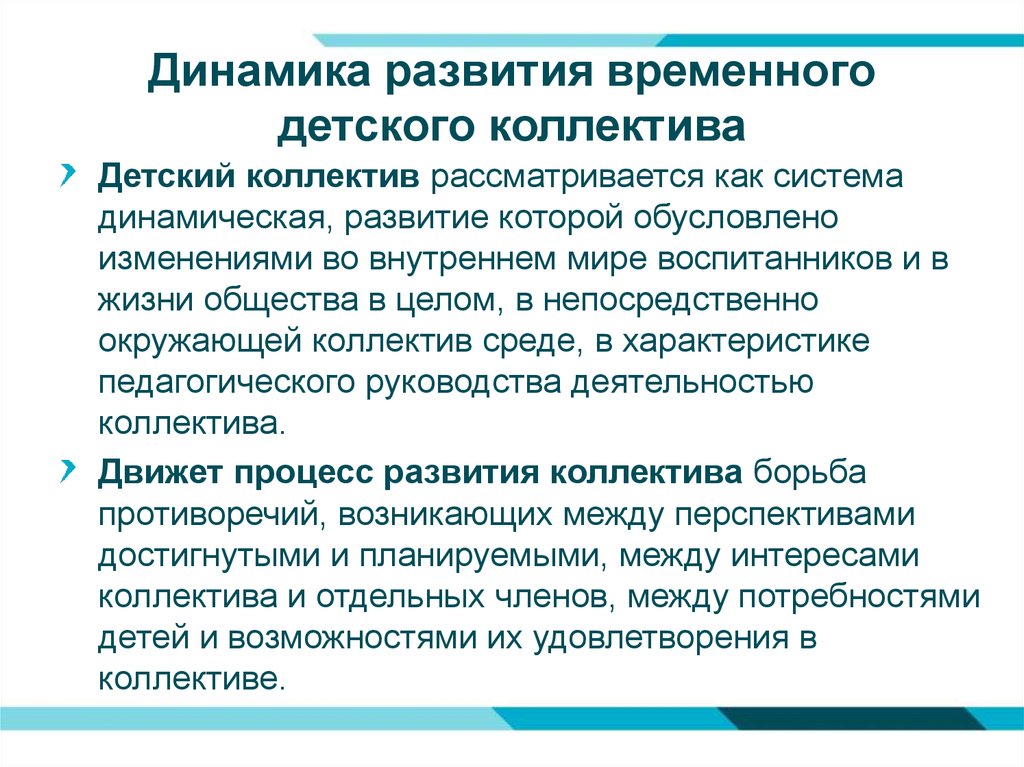 Стадии временного детского коллектива