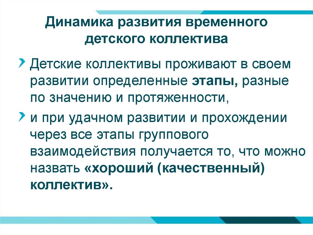 Временный детский коллектив в лагере презентация