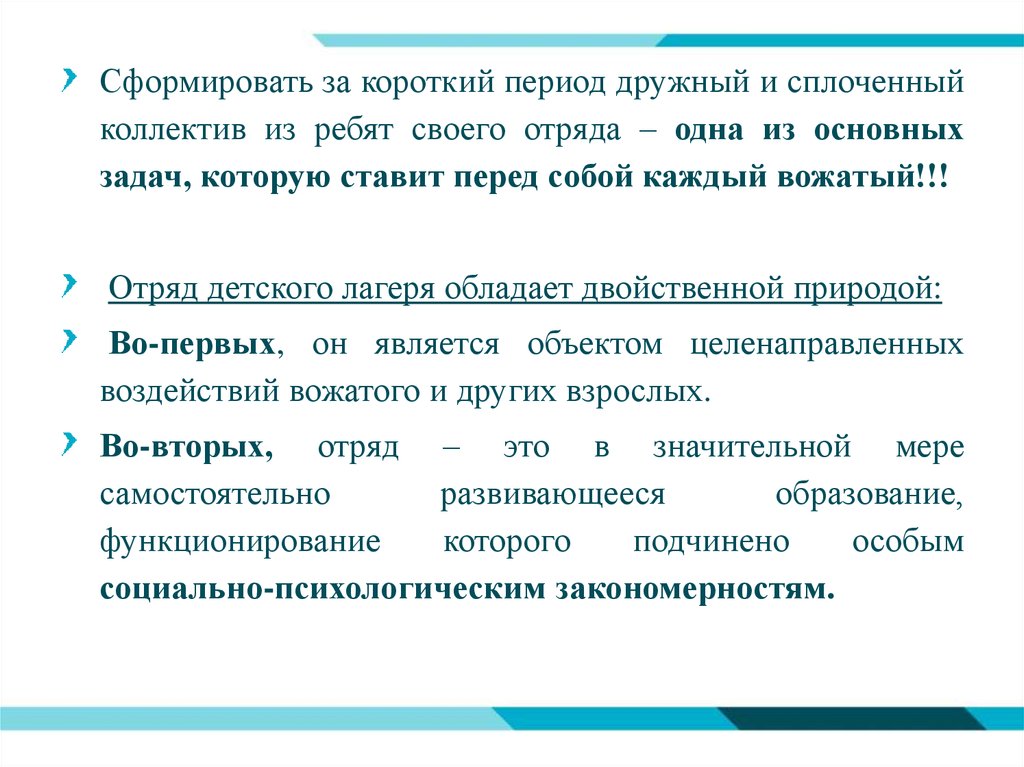 Характеристика вожатого в летнем лагере студента. Характеристика вожатого. Характеристика отряда в лагере образец.