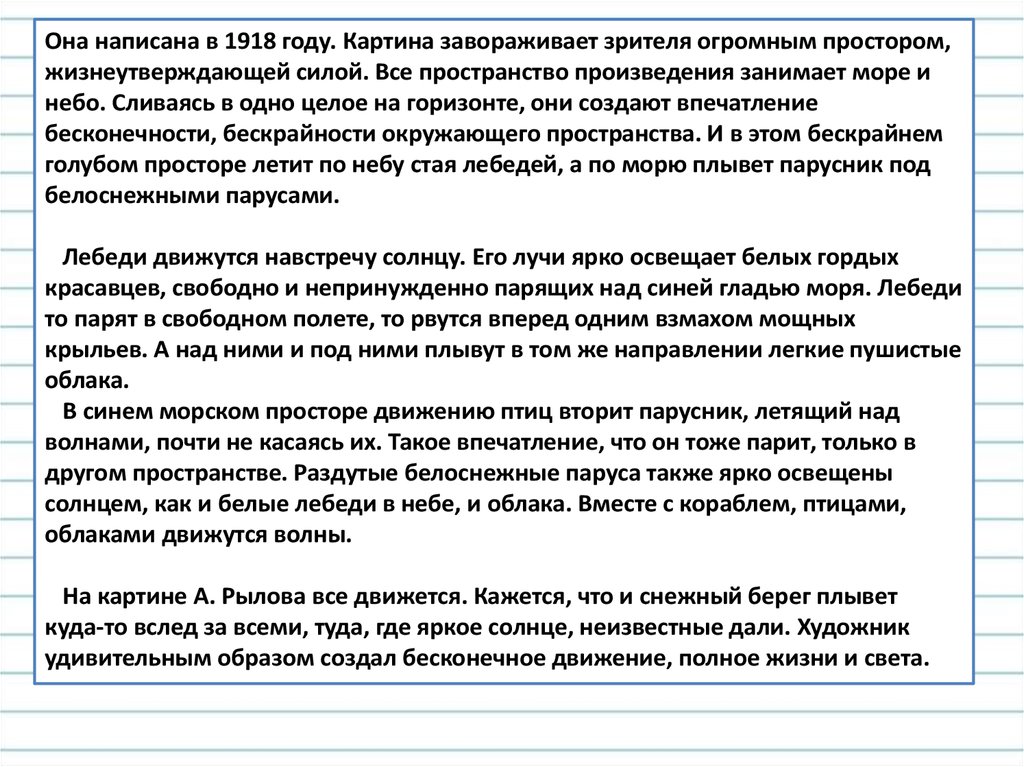 Домик с красной крышей сочинение по картине рылова