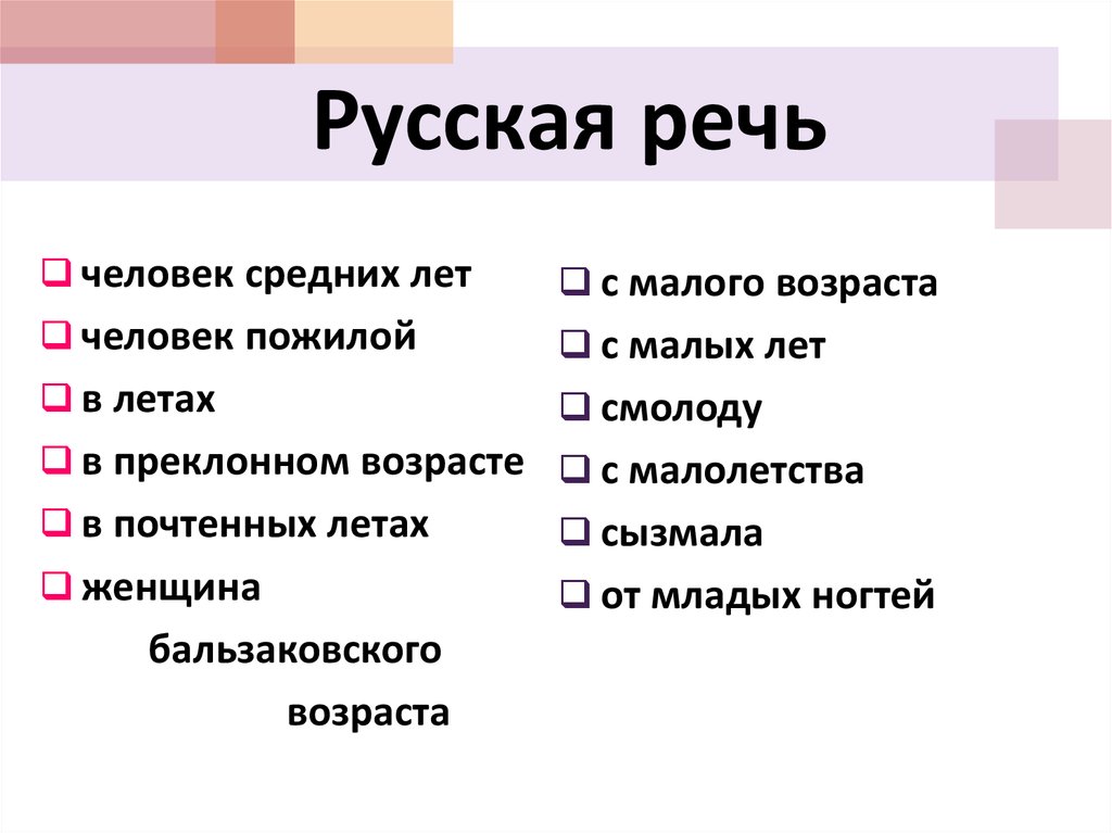 Специальный возраст