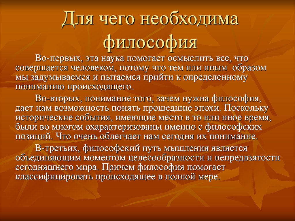 Важнейшие философии. Зачем нужна философия. Зачем нужно изучать философию. Зачем нужна философия человеку. Зачем мне нужна философия эссе.