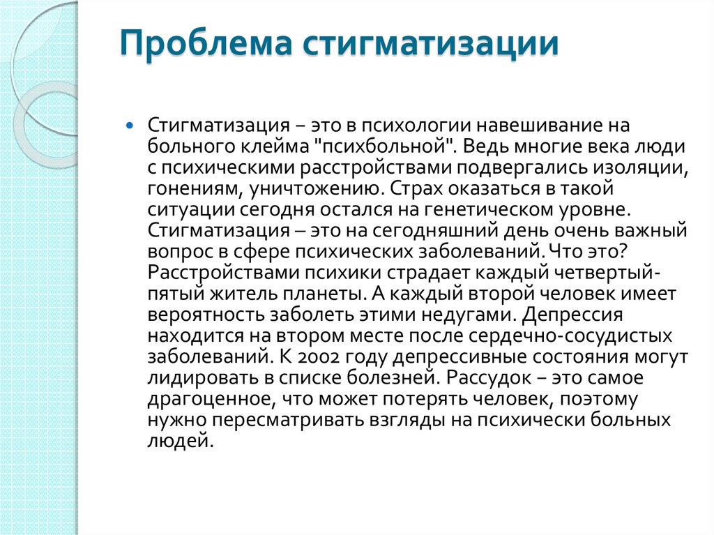 Стигматизация это. Стигматизация. Стигма это в психологии. Стигматизация это в психологии. Теория стигматизации.