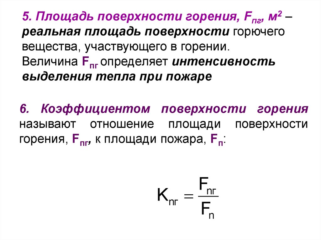 Физическая величина сгорания