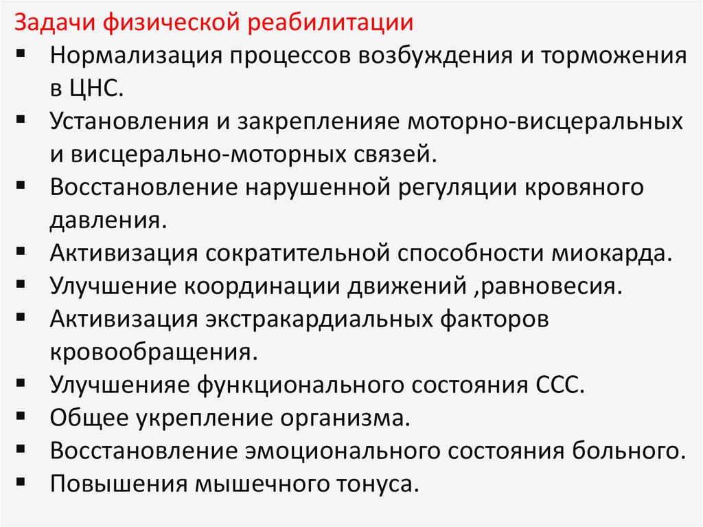 Задачи реабилитации. Средства физической реабилитации при метаболических заболеваниях. Задачи реабилитации при заболеваниях сердечно сосудистой системы. Реабилитация при заболеваниях ССС. Задачи физической реабилитации.