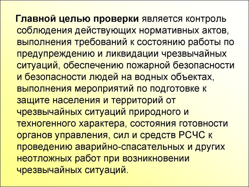 Состояния требования. Цель проверки. Основной целью испытаний является. Цель ревизии. Основными целями проверки являются.