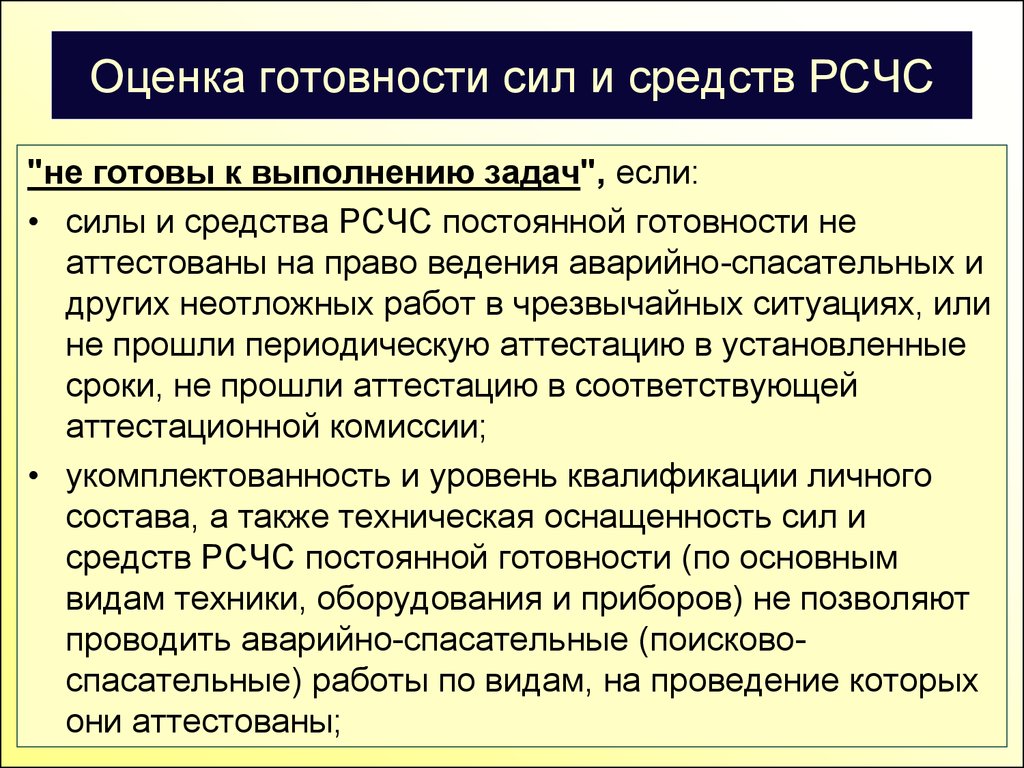 Силы постоянной готовности. Силы постоянной готовности РСЧС. Готовность сил РСЧС.