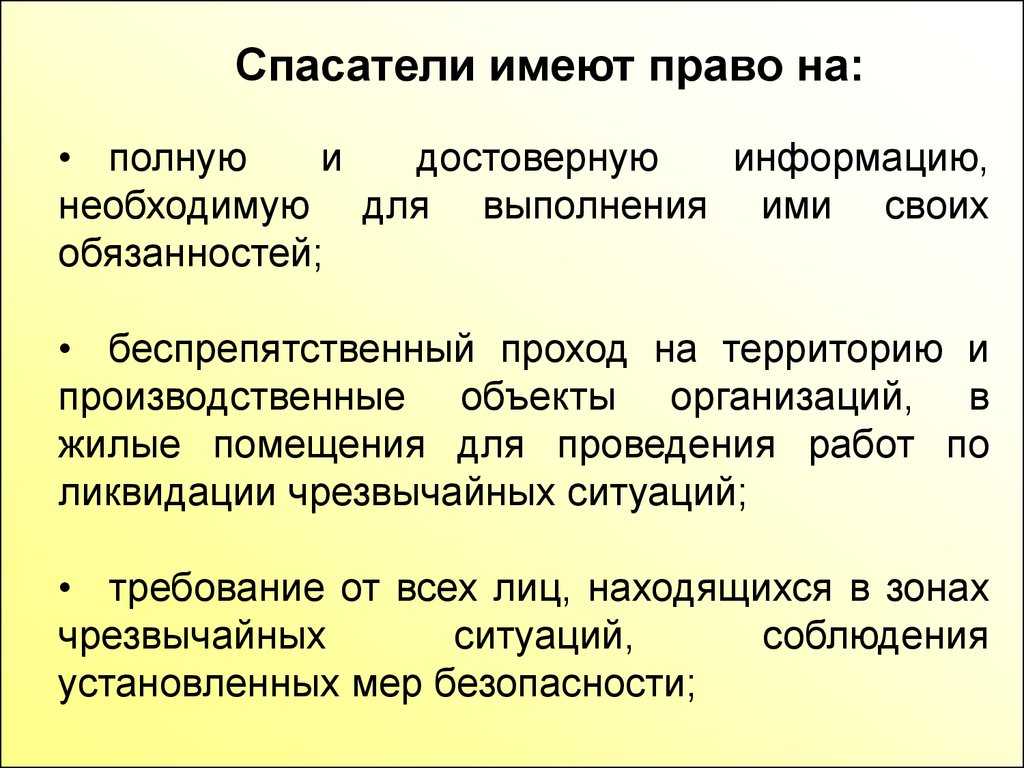 Статус спасателя. Права спасателей. Основные права спасателя. Обязанности спасателя. Права спасателей кратко.