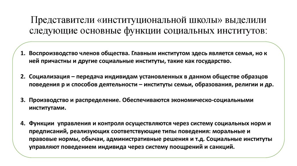 Функции института производства. Функции института школы. Функции института регистрации. Институты контроля качества