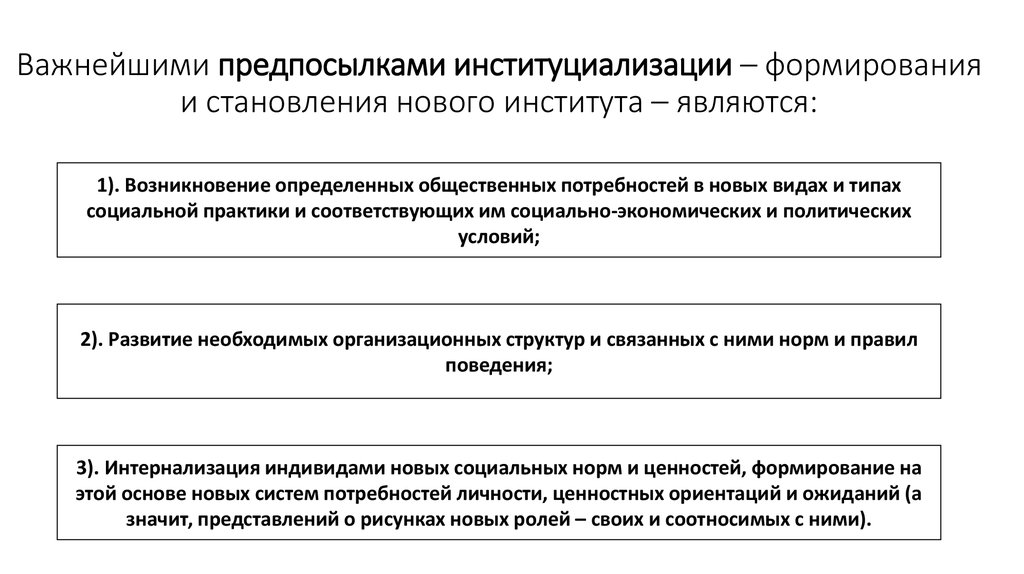 Возникновение социальных законов