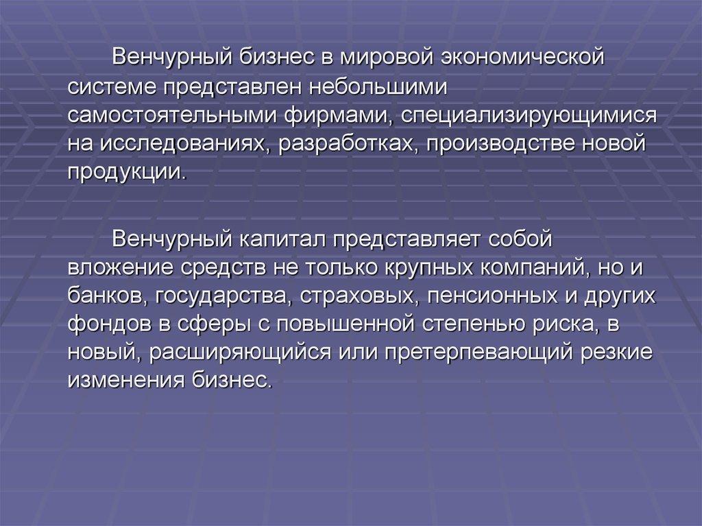 Предприятие специализирующееся. Претерпивая или претерпевая.