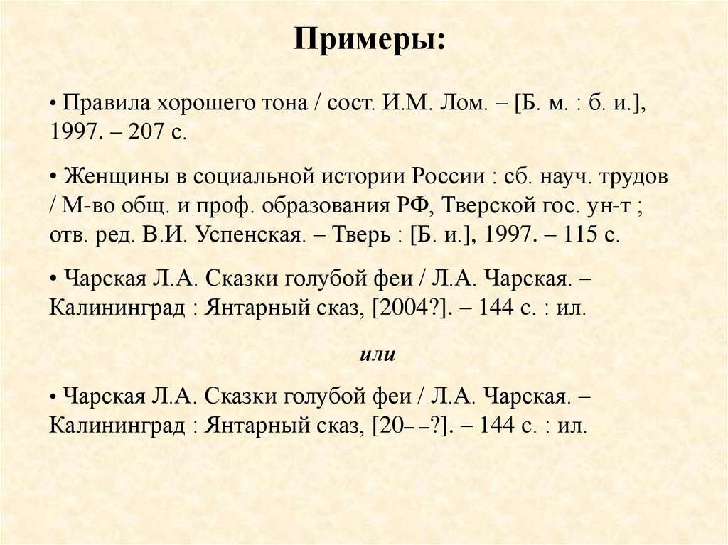 Гостом 7.1 2003 оформление литературы. ГОСТ 7.1-2003.список литературы. ГОСТ 7.1-2003.список литературы образец. Оформление списка литературы по ГОСТУ. Список литературы оформленный по ГОСТ 7.1-2003.