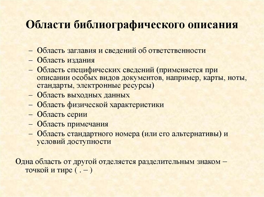 План описания по литературе