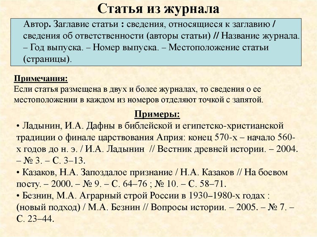 Номер литературы