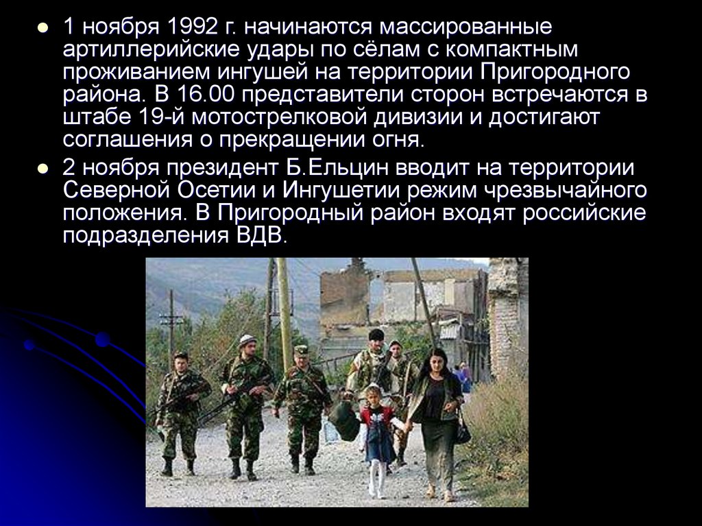 2 ноября события. Осетино-Ингушский конфликт 1992 года участники. Ингушско осетинский конфликт 1992. Ход войны осетино-ингушского конфликта 1992. Осетино Ингушский конфликт 1992 кратко.