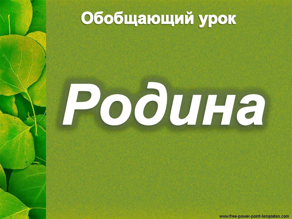 Обобщение по разделу зарубежная литература 2 класс презентация