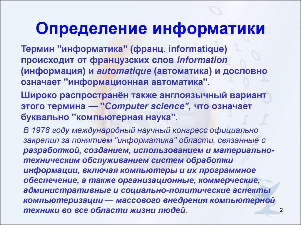 Определение презентация в информатике