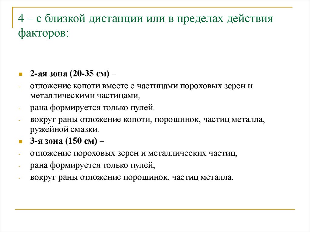 На близком расстоянии отзывы. РАН С частицей с. Феномен Виноградова в судебной.