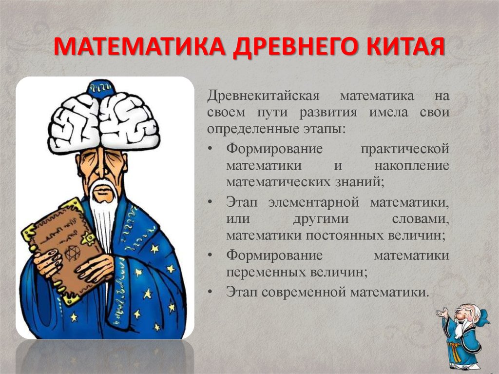 Научные знания китайцев