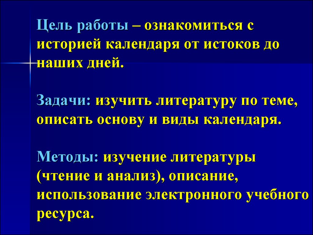 Проект создание календаря исторических событий