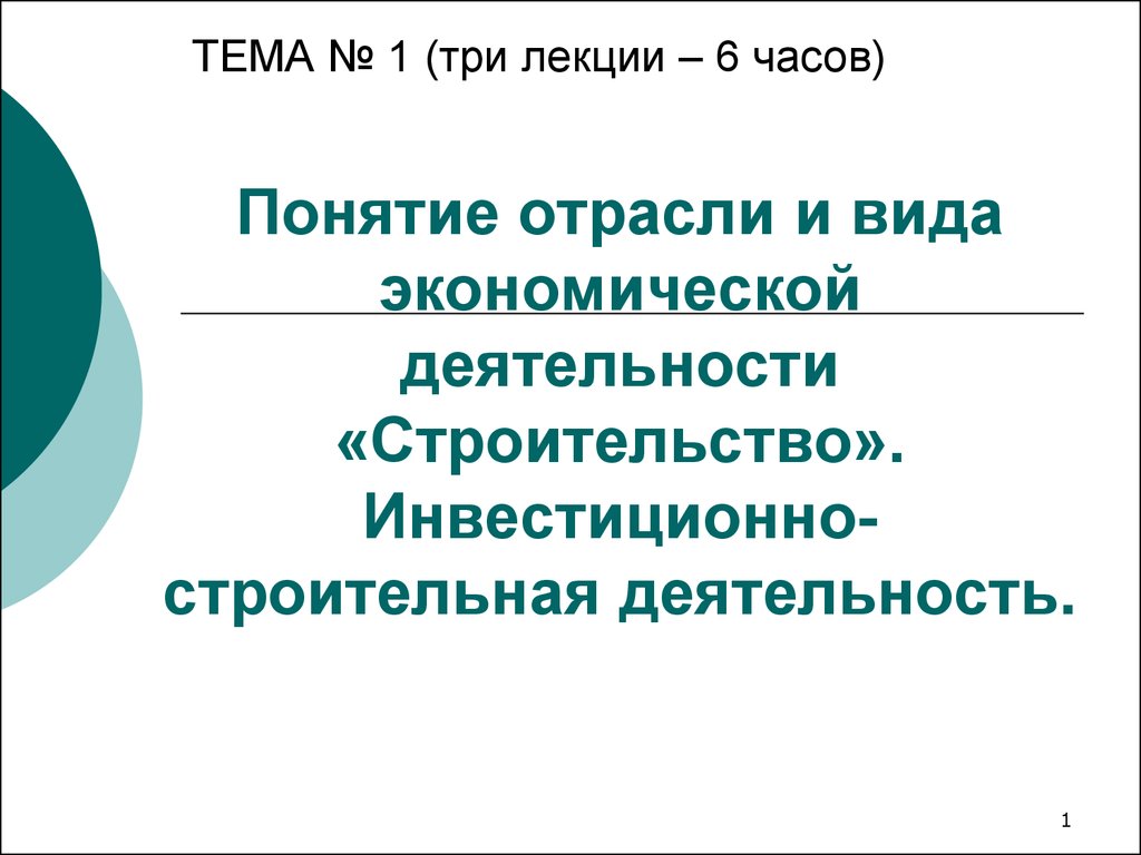 Термин отрасль