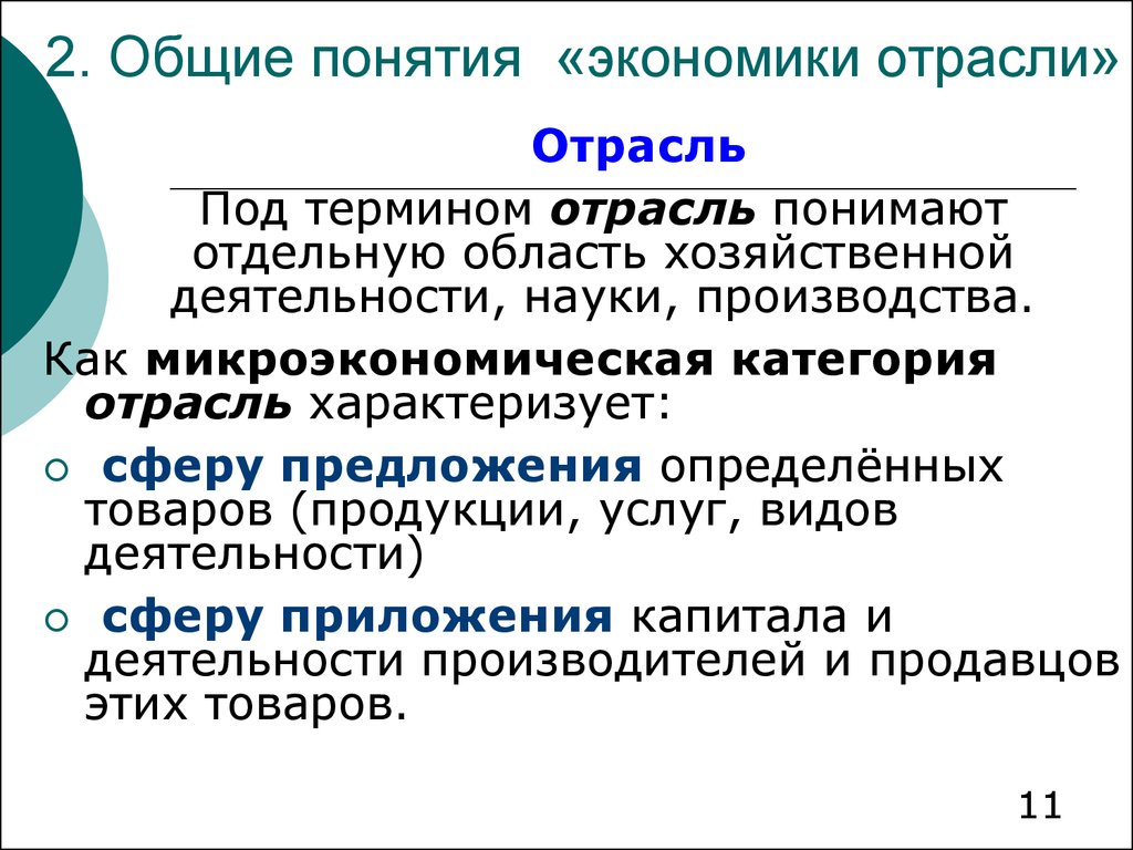 Понять отдельный. Понятие отрасли экономики. Понятие отрасли. Что такое отрасль экономики определение. Отраслевые термины.