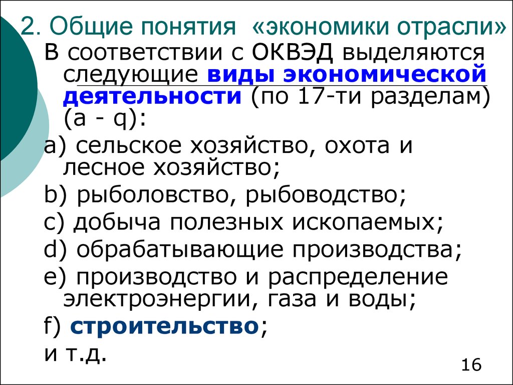 Особенности отрасли понятие