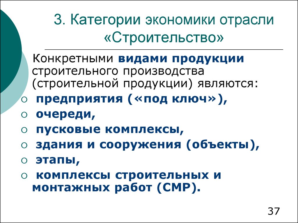 Строительство отрасль экономики. Особенности отрасли строительства. Строительство как отрасль экономики. Строительная отрасль это понятие.