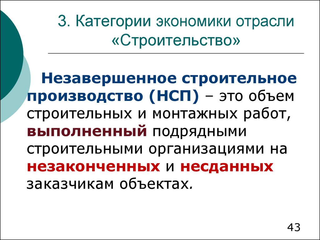 1 понятие отрасли. Отрасли строительства. Категории экономики. Строительство отрасль экономики. Категории отрасли строительства.