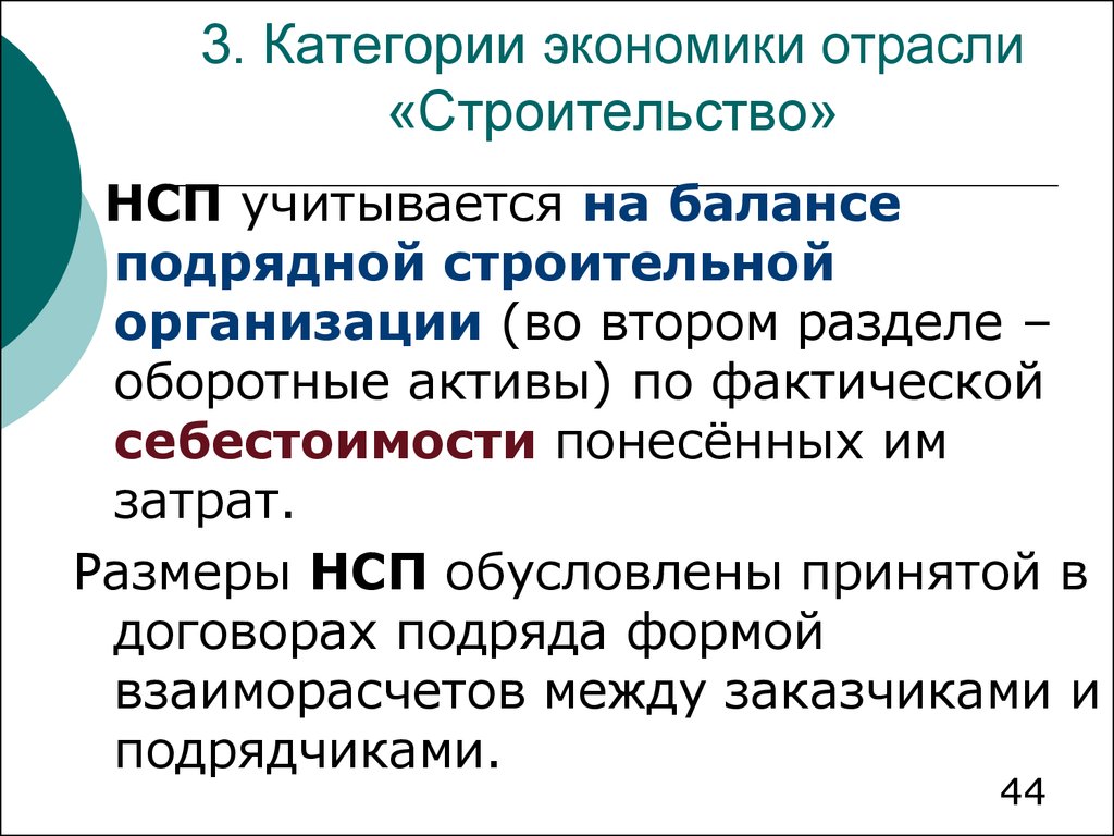 Понятие строительства. Строительство отрасль экономики. Категории экономики. Категории отрасли строительства. Строительство как отрасль экономики.