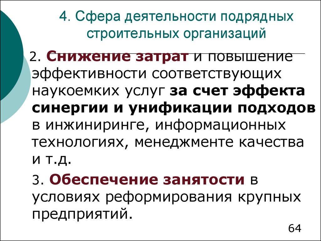 Виды работ подрядных организаций. Сфера деятельности организации. Сферы деятельности работы. Сфера деятельности это пример. Какие бывают сферы деятельности.