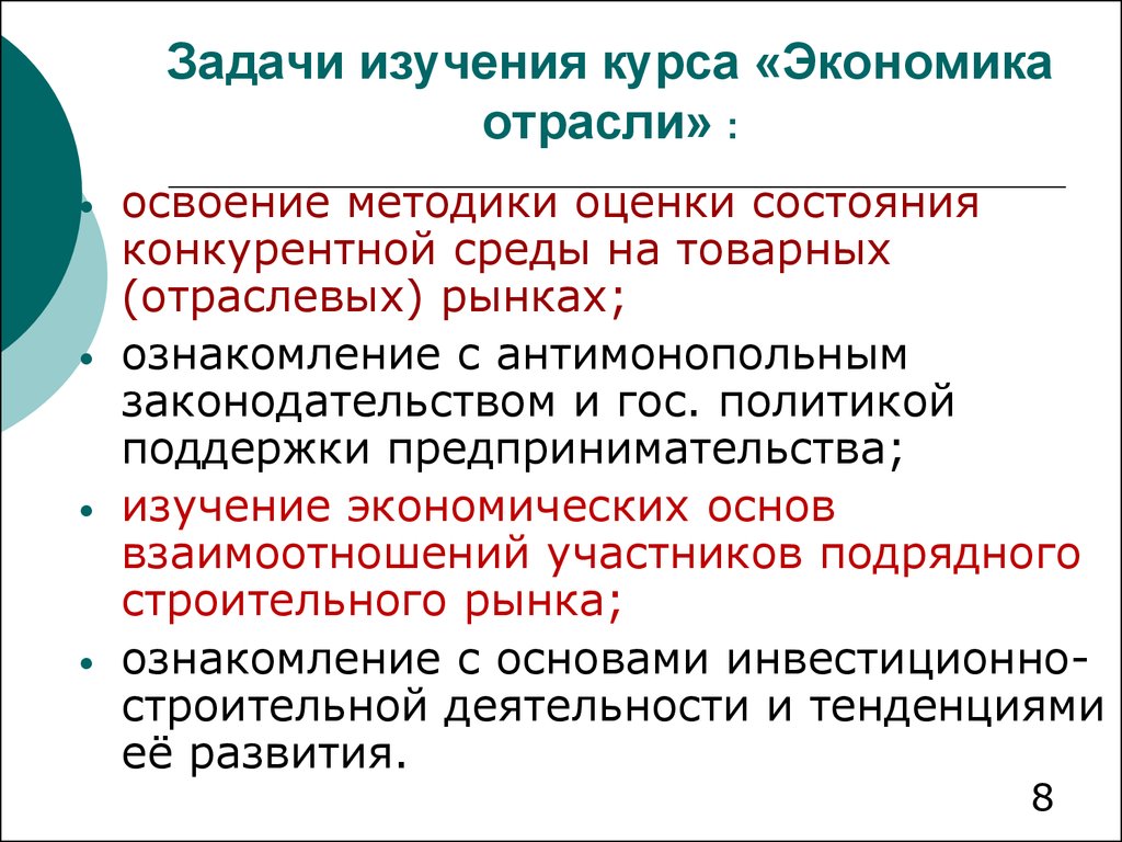 1 понятие отрасли. Отрасли экономики. Задачи курса экономика. Задачи отрасли экономики. Задания по экономике отрасли.