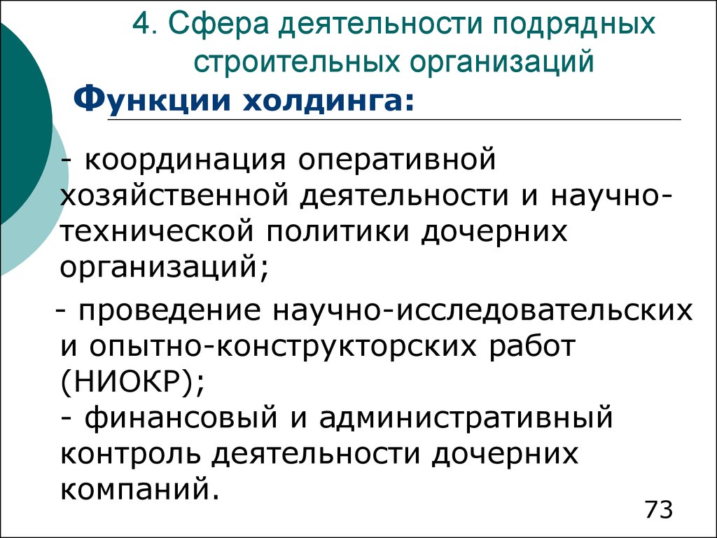 Оперативно хозяйственная деятельность организации это. Операционно хозяйственная деятельность это. Оперативно-хозяйственная деятельность это. Оперативно-хозяйственная деятельность подрядчика это. Оперативно-хозяйственные параметры деятельности организаций.