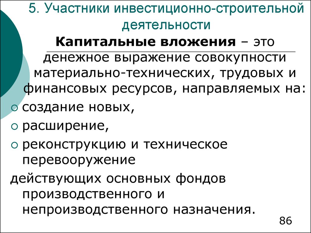 Участники инвестиционно строительного проекта