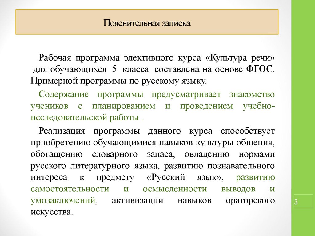 Рабочая программа элективного курса. Программа элективного курса. Элективный по русскому 5 класс. К рабочим программам относится программы элективных курсов. Рабочие заметки.