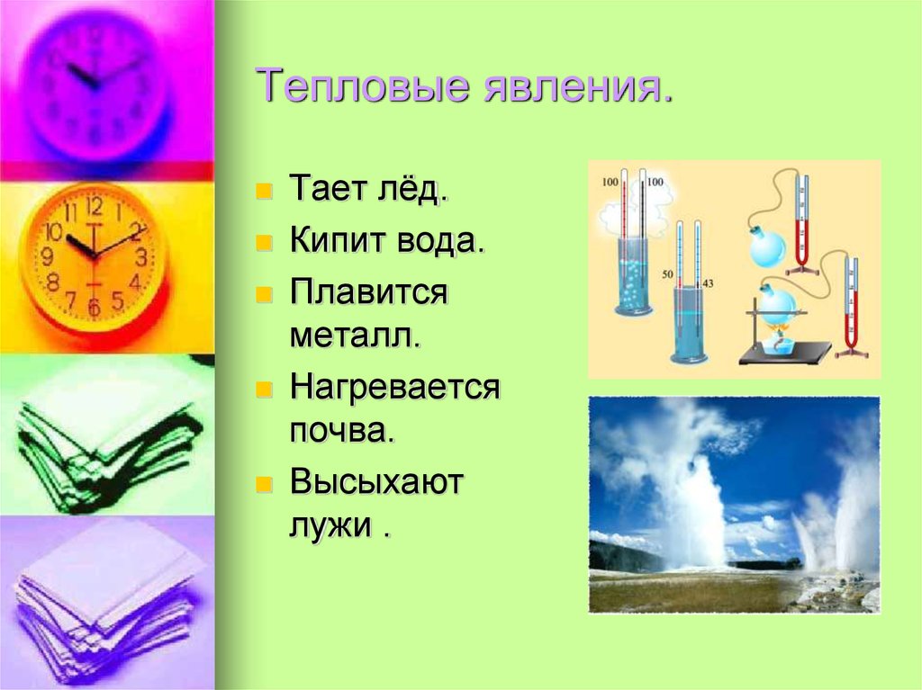 Презентация физика тепловые явления