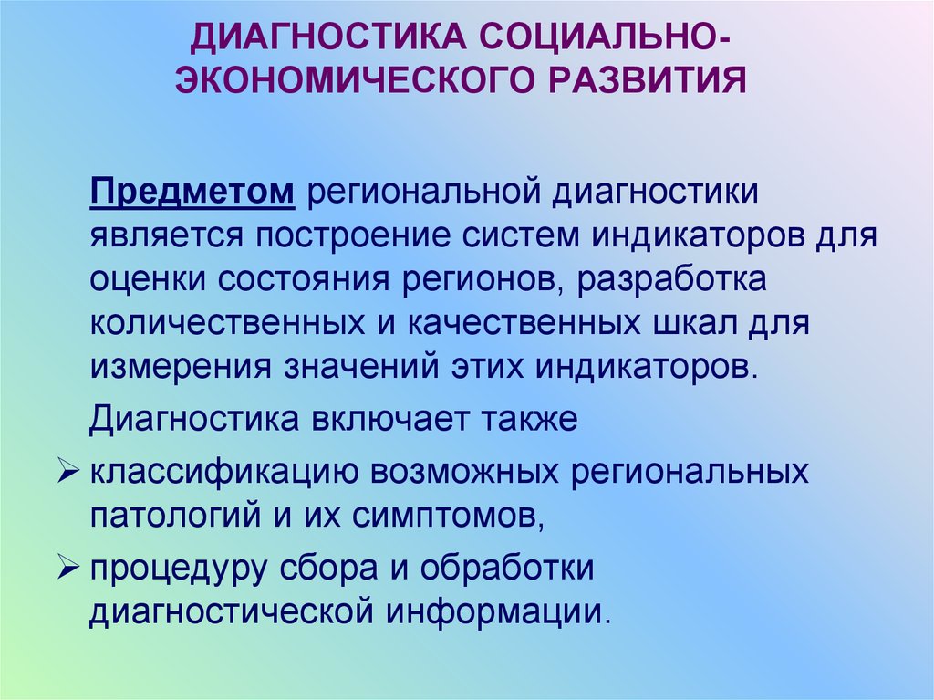 Показатели самодиагностики. Предмет диагностики это. Экономическая диагностика. Виды экономической диагностики. Метод диагностики экономики.