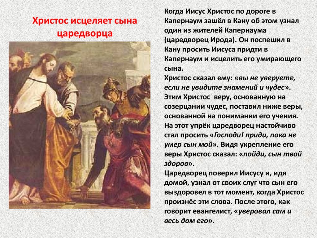 Рассказы о христе. Чудеса Иисуса Христа. Чудеса Иисуса Христа кратко. Чудо Иисуса Христа 4 класс. Чудеса Иисуса Христа презентация.