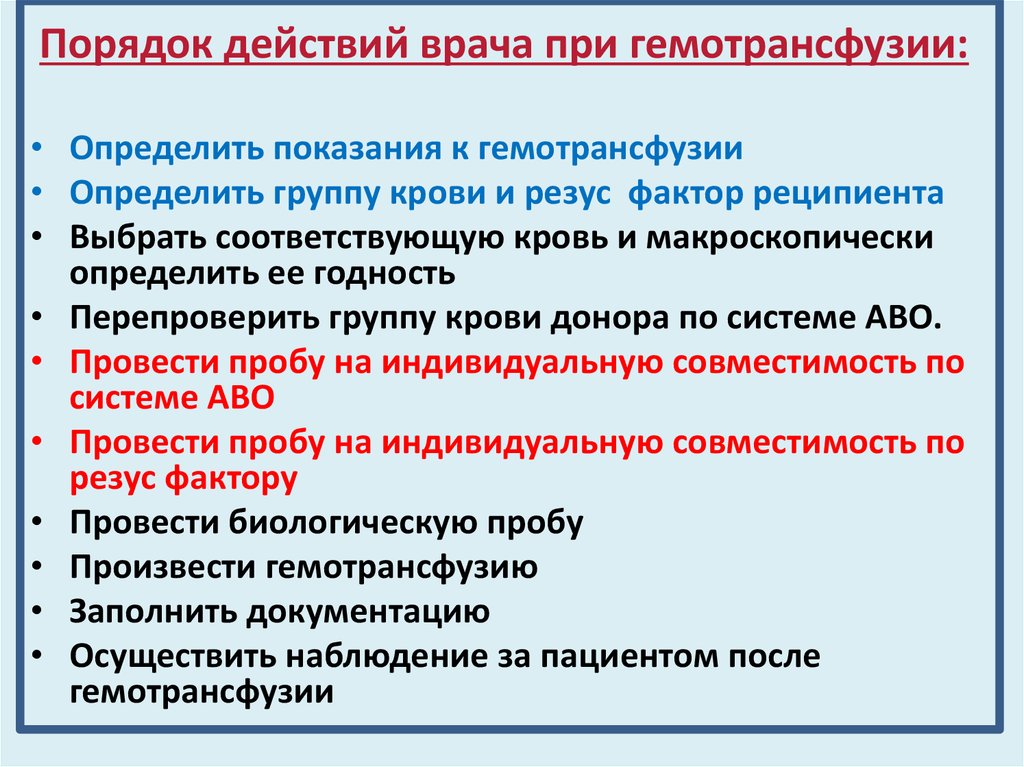 Инфузия верно неверно