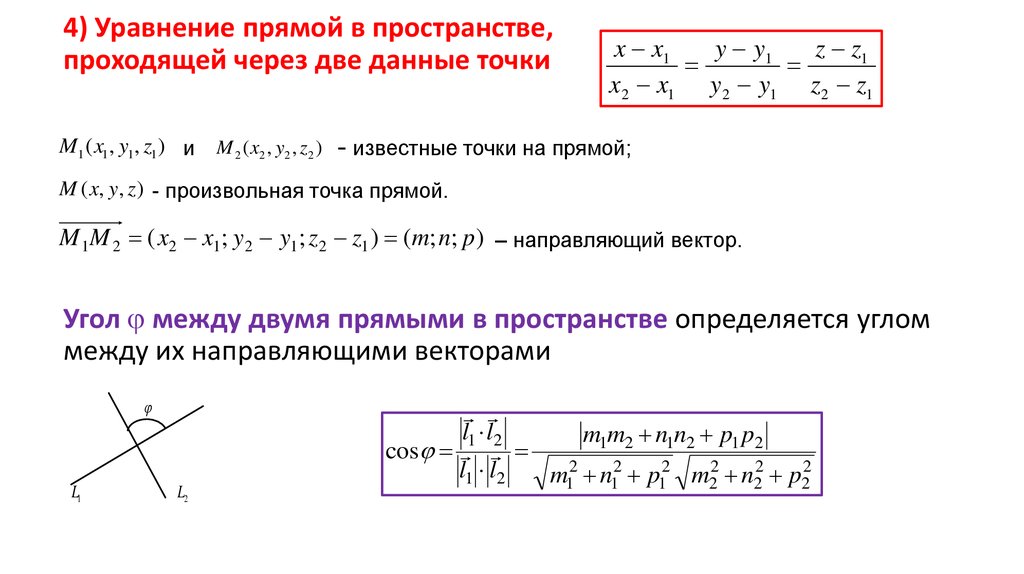 Задать прямую по двум точкам