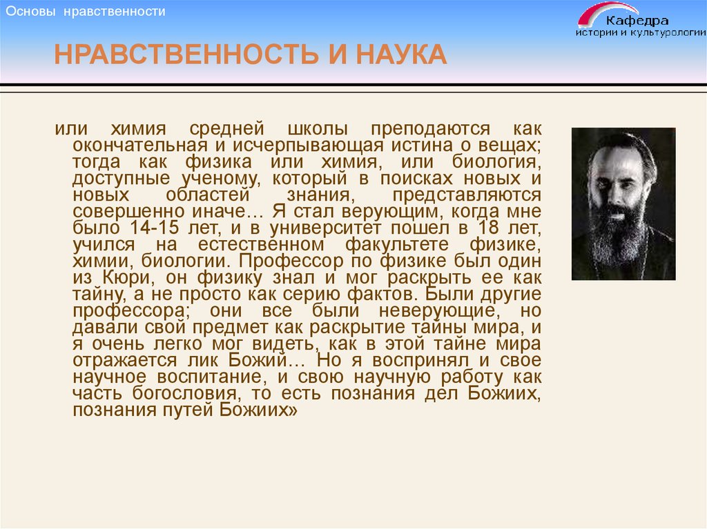 Нравственно научное. Наука и нравственность. Проблема нравственности в науке. Наука и нравственность кратко. Нравственность ученого.